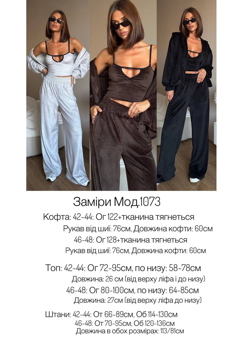 Костюм трійка кофта,топ,штани,велюровий з регулюючими шлеями,кишенями,капюшоном Україна (361648533)