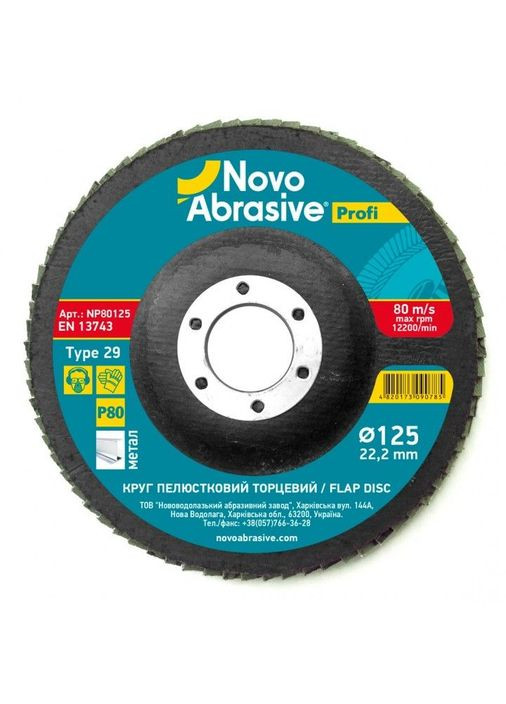Круг лепестковый торцевой 125*22,2 т29 Profi AL P 80 NovoAbrasive (363057165)