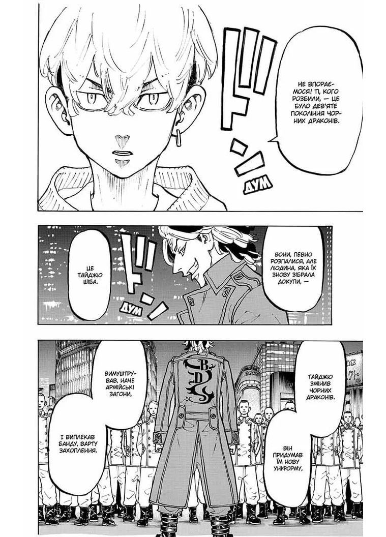 Токийские мстители. Том 10 Видавництво "Nasha idea" (370395521)