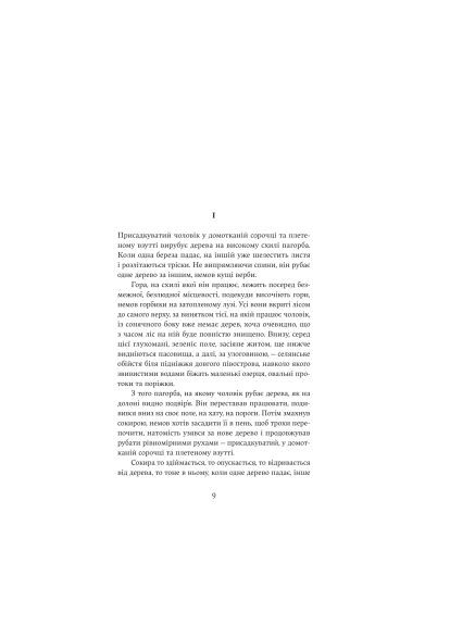 Книга (9786178222949) Yakaboo Publishing Юга. Залізниця - Югані Аго (366697248)