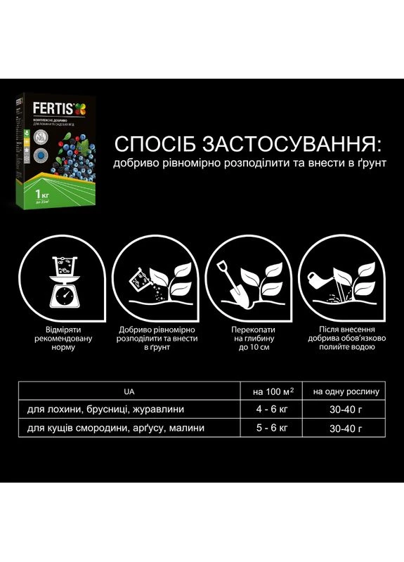 Комплексне добриво для лохини та садових ягід. Arvi Fertis (397626757)