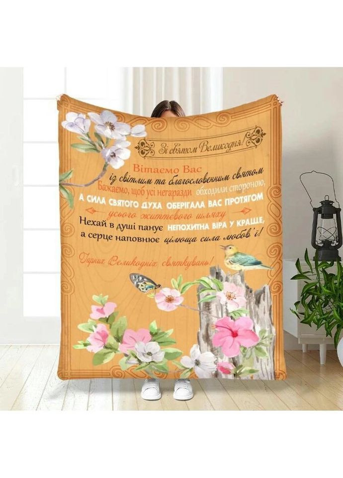 Плед 3D з побажаннями великодній Весняний спів 3691_B 16392 135х160 см FlexDress (317732701)