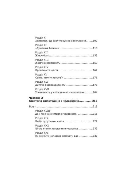 Очаровательная девушка Видавництво "Центр учбової літератури" (370112815)