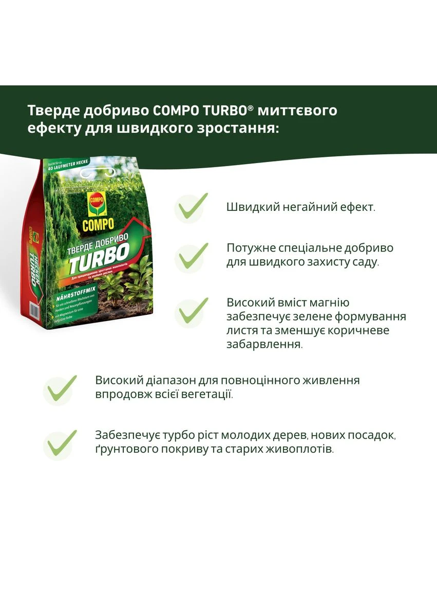 Удобрение твердое TURBO® мгновенного эффекта для быстрого роста 4 кг (2466) Compo (388684172)