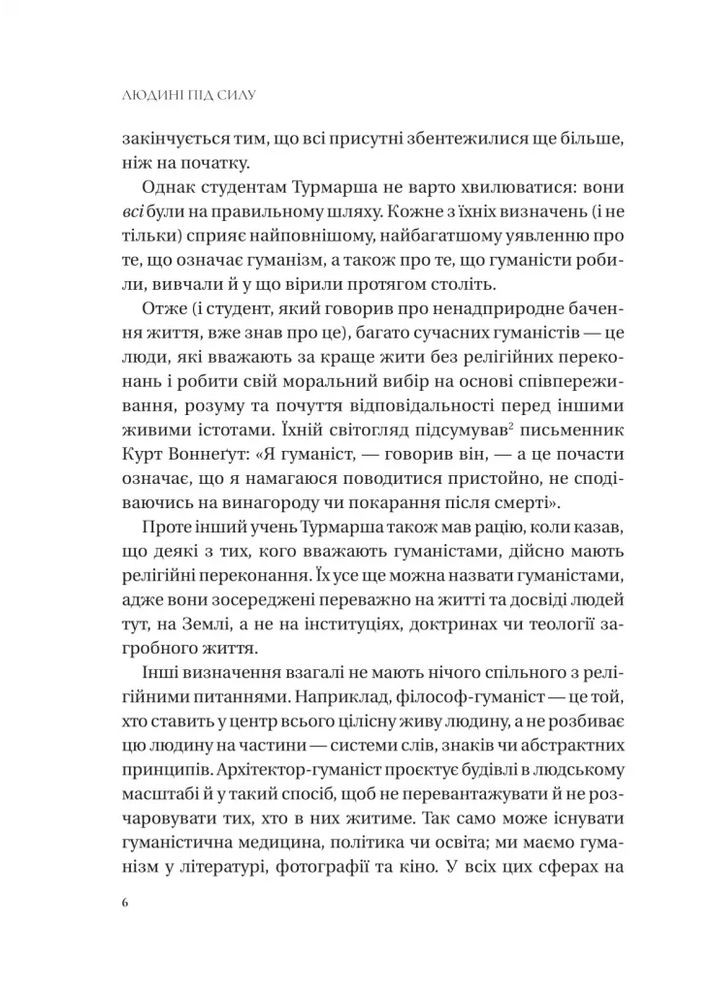 Человеку по силам. Семьсот лет гуманистического свободомыслия, поиска и надежды Vivat (370058799)