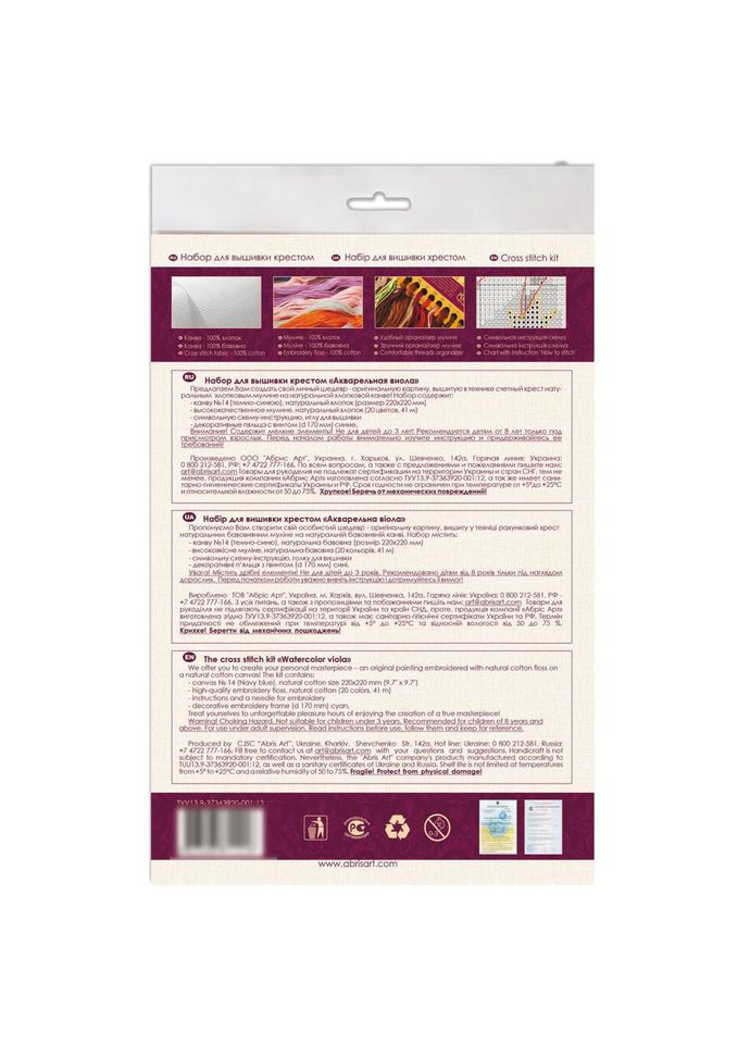 Набор для вышивания "Акварельная виола" AHM-041 с пяльцами. No Brand (339779274)