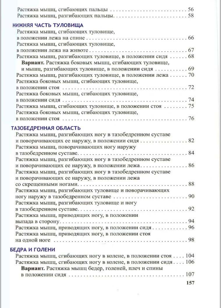 Анатомия упражнений на растяжку Арнольдиф No Brand (366970255)