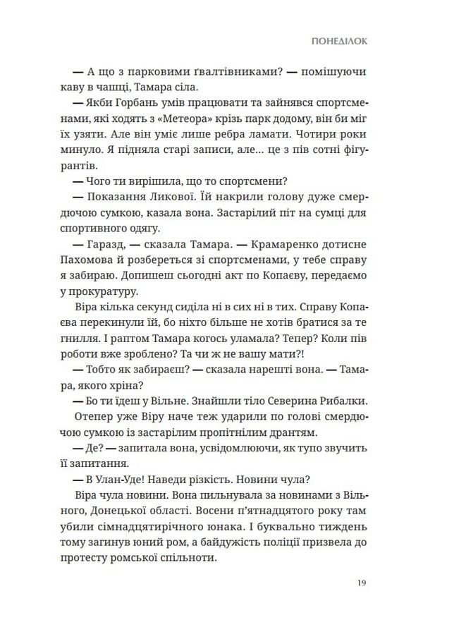 Исчезновение Северина Рыбалки Видавництво Білка (370609733)