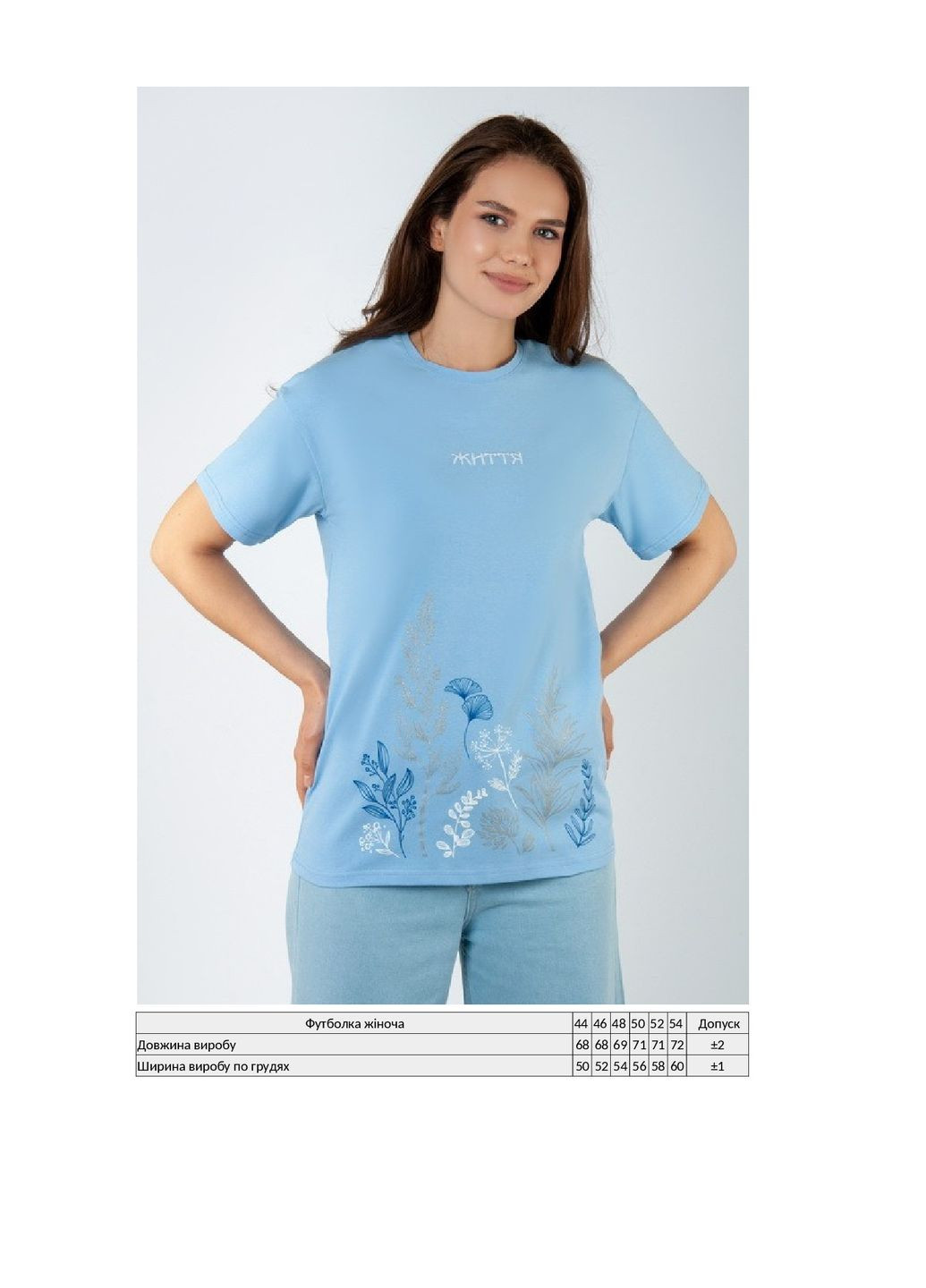 Голубая летняя футболка женская KINDER MODE