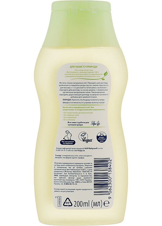 Натуральна дитяча олійка BabySanft Sensitive Butter 200ml (185517-18646) Hipp (368628023)