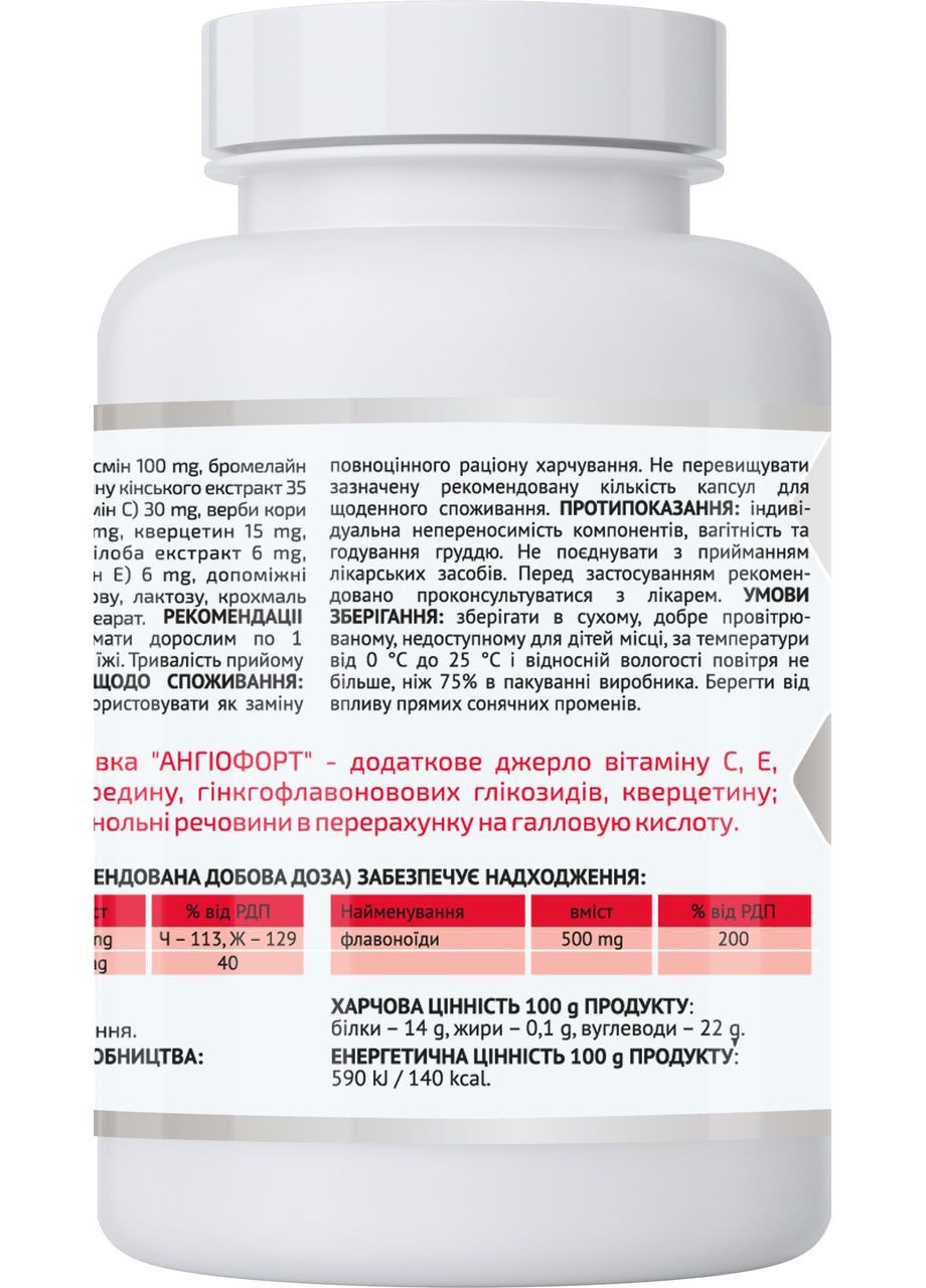 Ангіофорт 90капс., профілактика застою крові при варикозному розширенні, зміцнюює судини,. A-line (350314566)