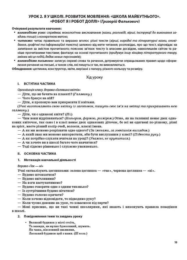 Украинский язык. 2 класс. Часть 1 (по учебнику О.А. И. Большаковой, М. С. Пристинской) Основа (370072994)