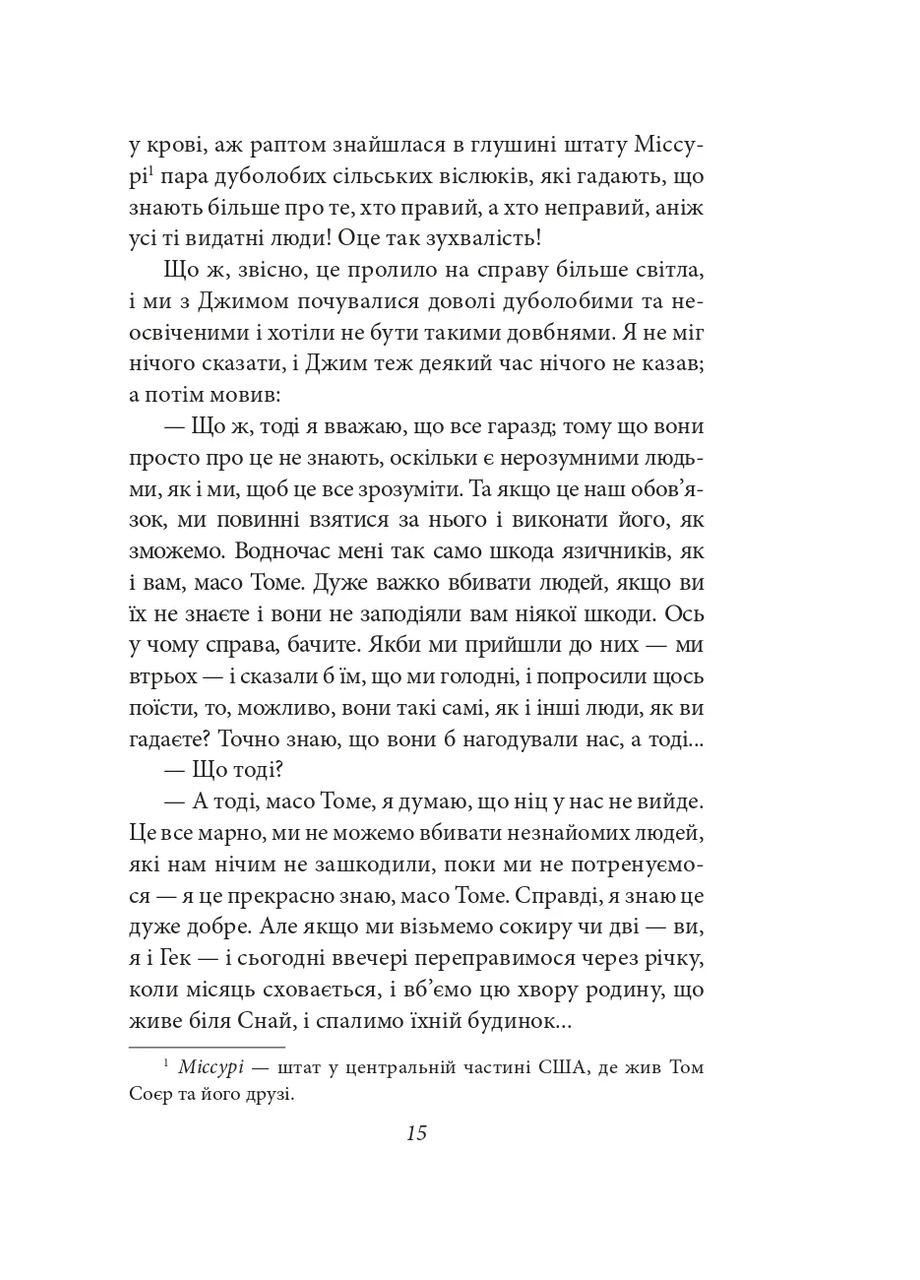 Том Сойер за рубежом. Том Сойер - детектив Фоліо (370076270)