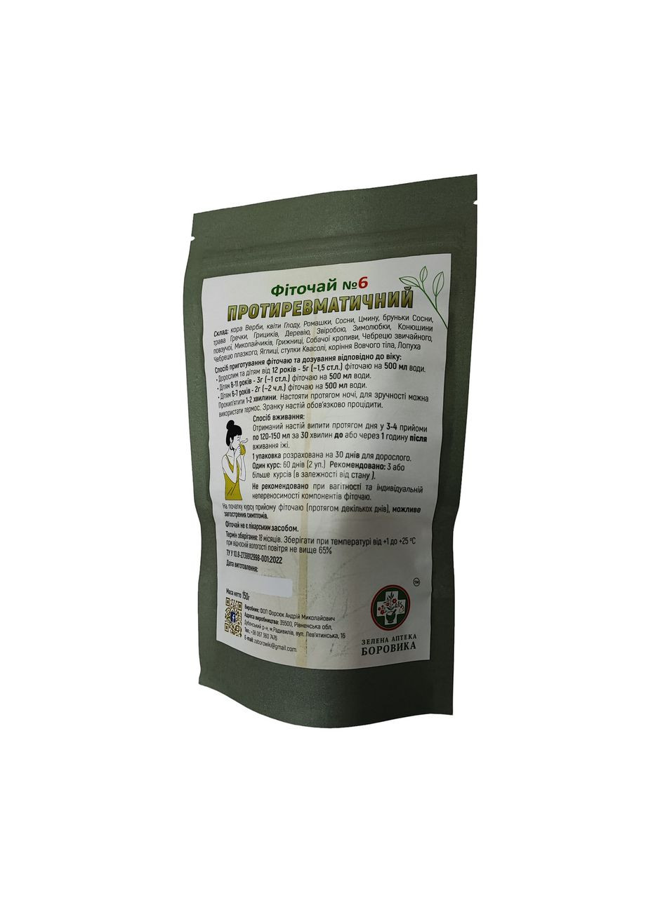 Збір протиревматичний Зелена аптека БОРОВИКА (315430274)