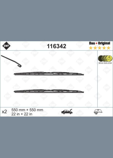 Щітка склоочисника SWF (366161506)