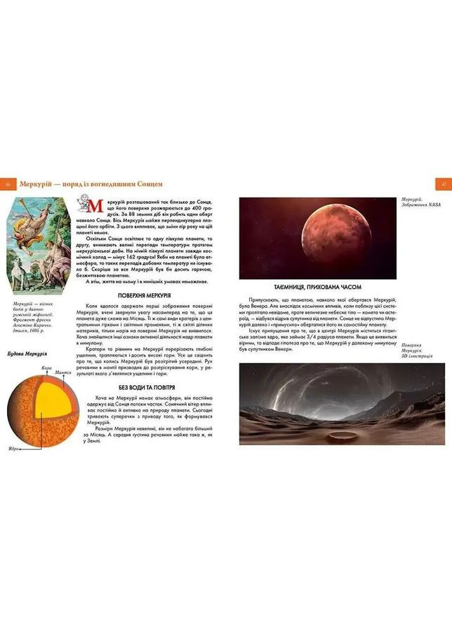 Енциклопедія для допитливих. Таємничий космос - Желєзняк Г. Ст. (9789669358172) Талант (328447680)