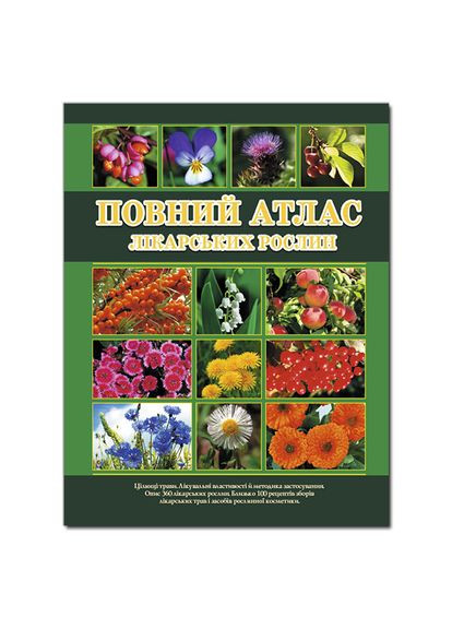 Книга Повний атлас лікарських рослин ( ) Глорія (340546091)