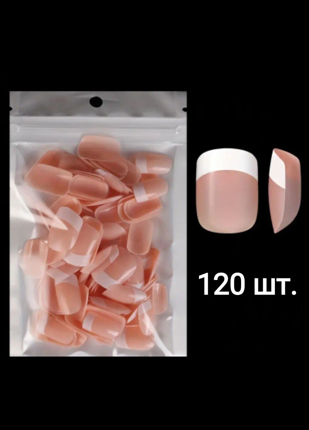 Набор искусственных ногтей "Френч" 120 шт. - Natural No Brand (301417092)