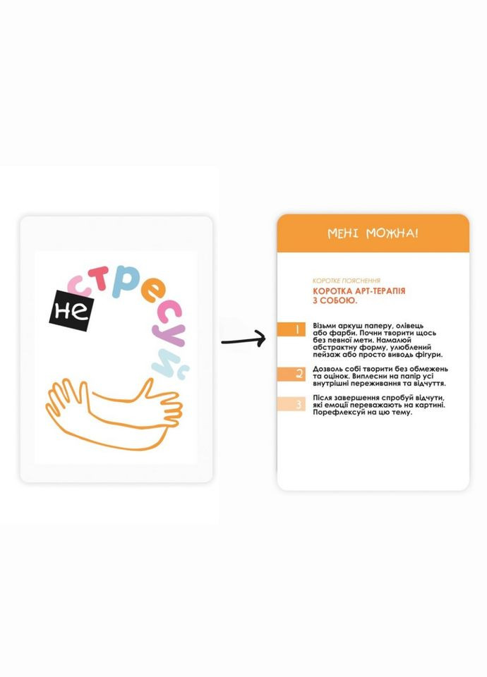 Карткова гра "Не стресуй" MemoGames 0023MG 52 картки із завданнями Memo Games (306738752)