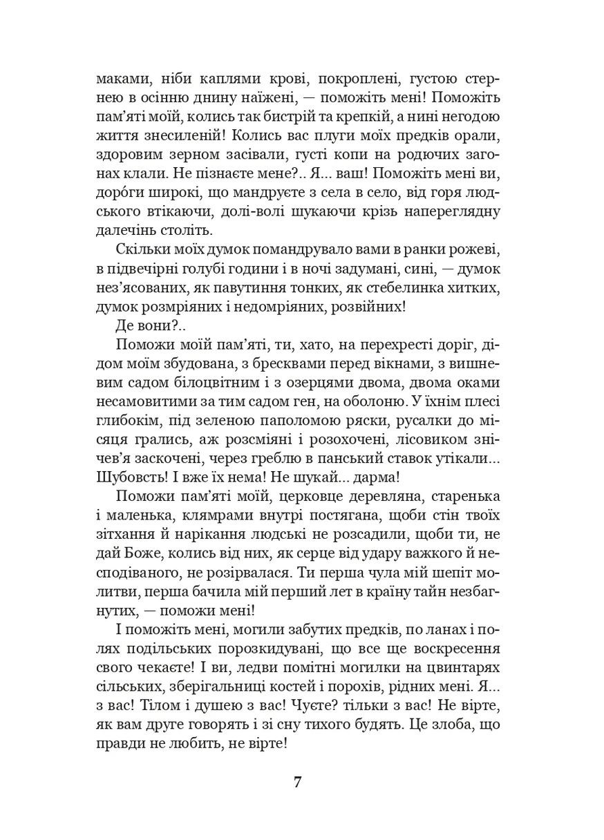 Сказка моей жизни Навчальна книга - Богдан (370106623)