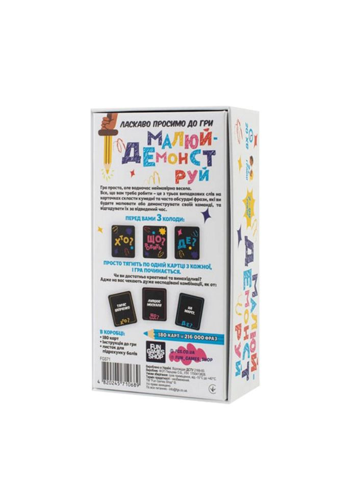 Настольная игра "Рисуй - Демонстрируй" FGS71 на украинском языке Fun Games (306436355)