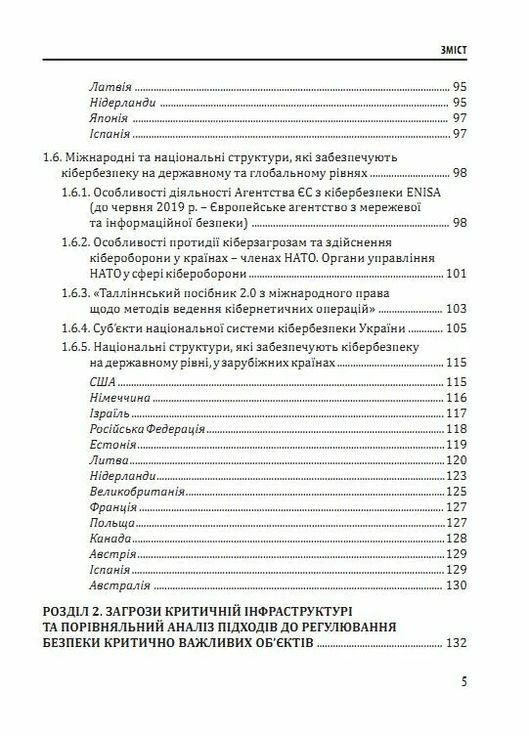 Кібервійна та безпека об'єктів критичної інфраструктури Видавництво "Сідкон" (370627318)