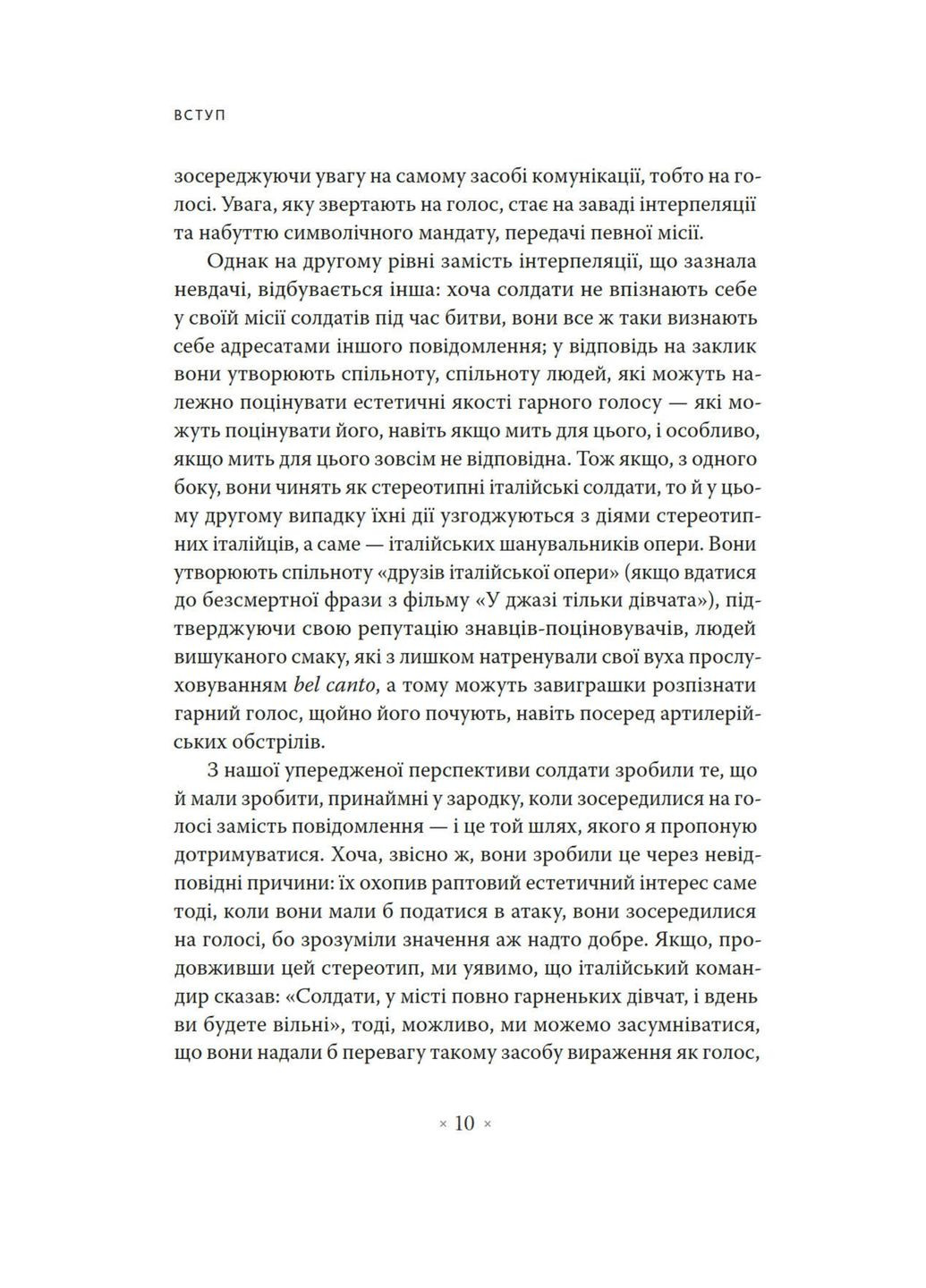 Голос і більш нічого Видавництво "Комубук" (370613898)