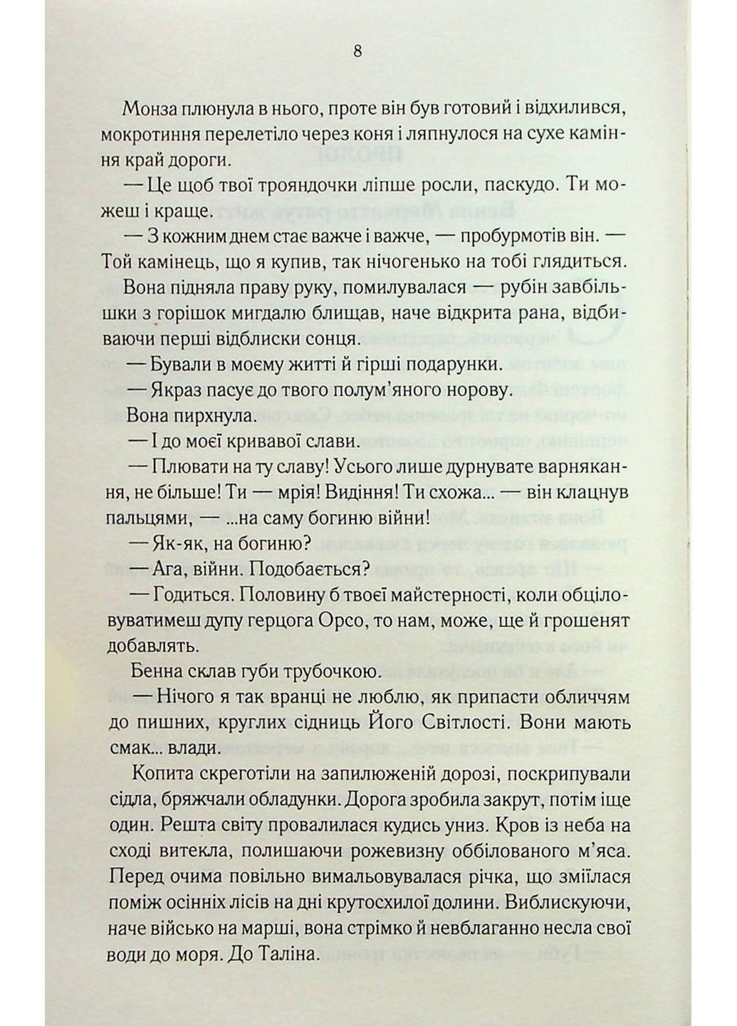 Книга Лучше подавать холодным / Джо Аберкромби. Серия - Первый закон (на украинском) Клуб Семейного Досуга (322121813)
