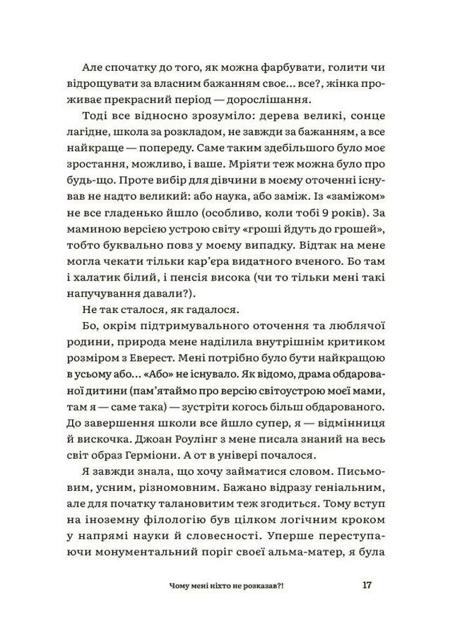 Почему мне никто не рассказал? Честный разговор о материнстве в мире высоких стандартов No Brand (385327120)