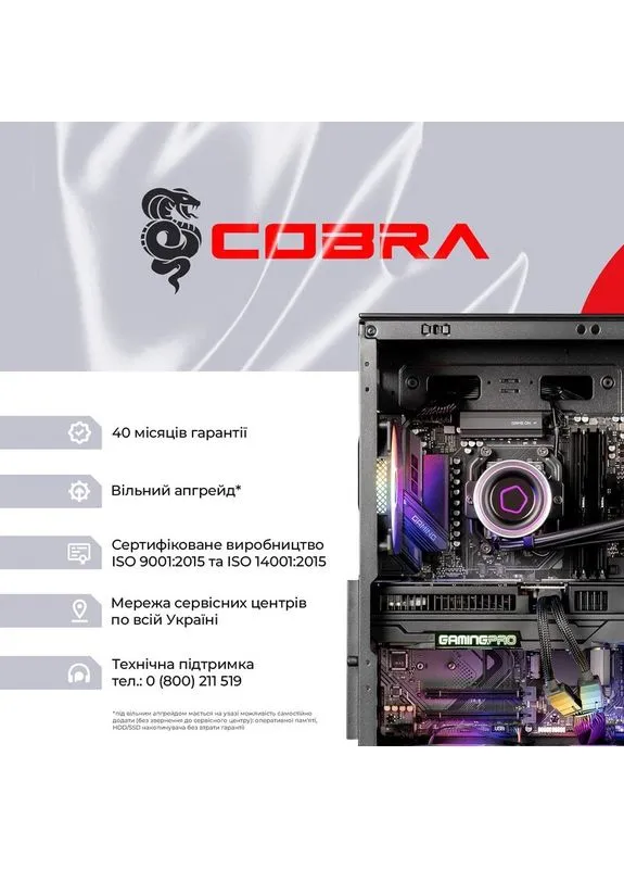 Компьютер Advanced (I137KF.32.S10.58.26477) Cobra (393107006)