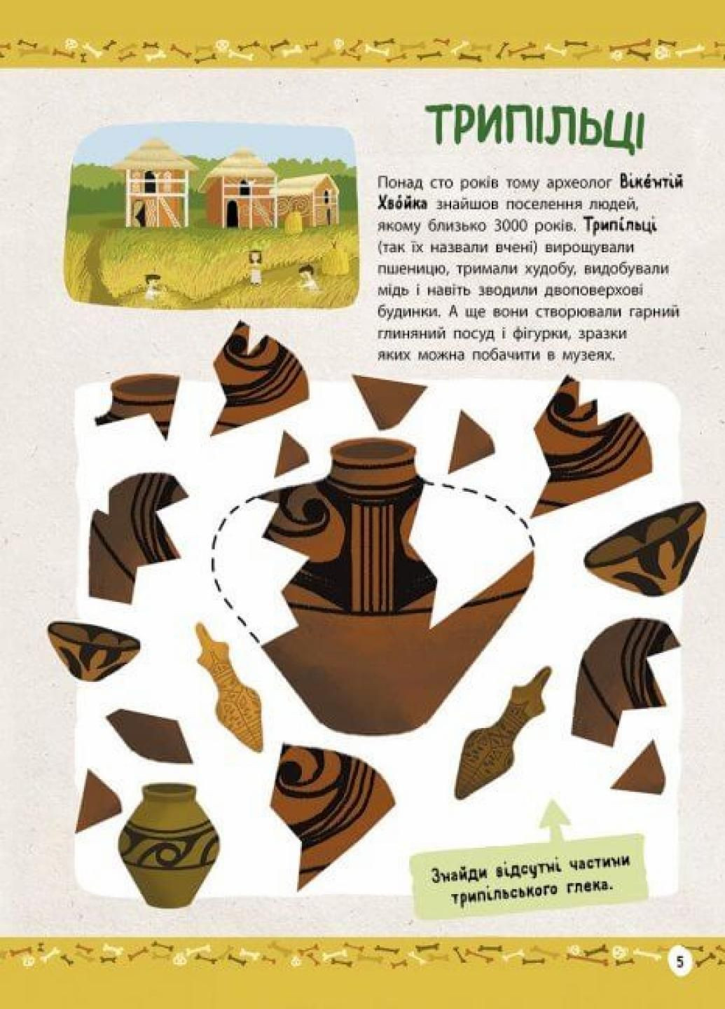 Украиноведы : История Украины от первобытных времен до настоящего времени. Активити. N1510001У 9786170972378 РАНОК (293343363)