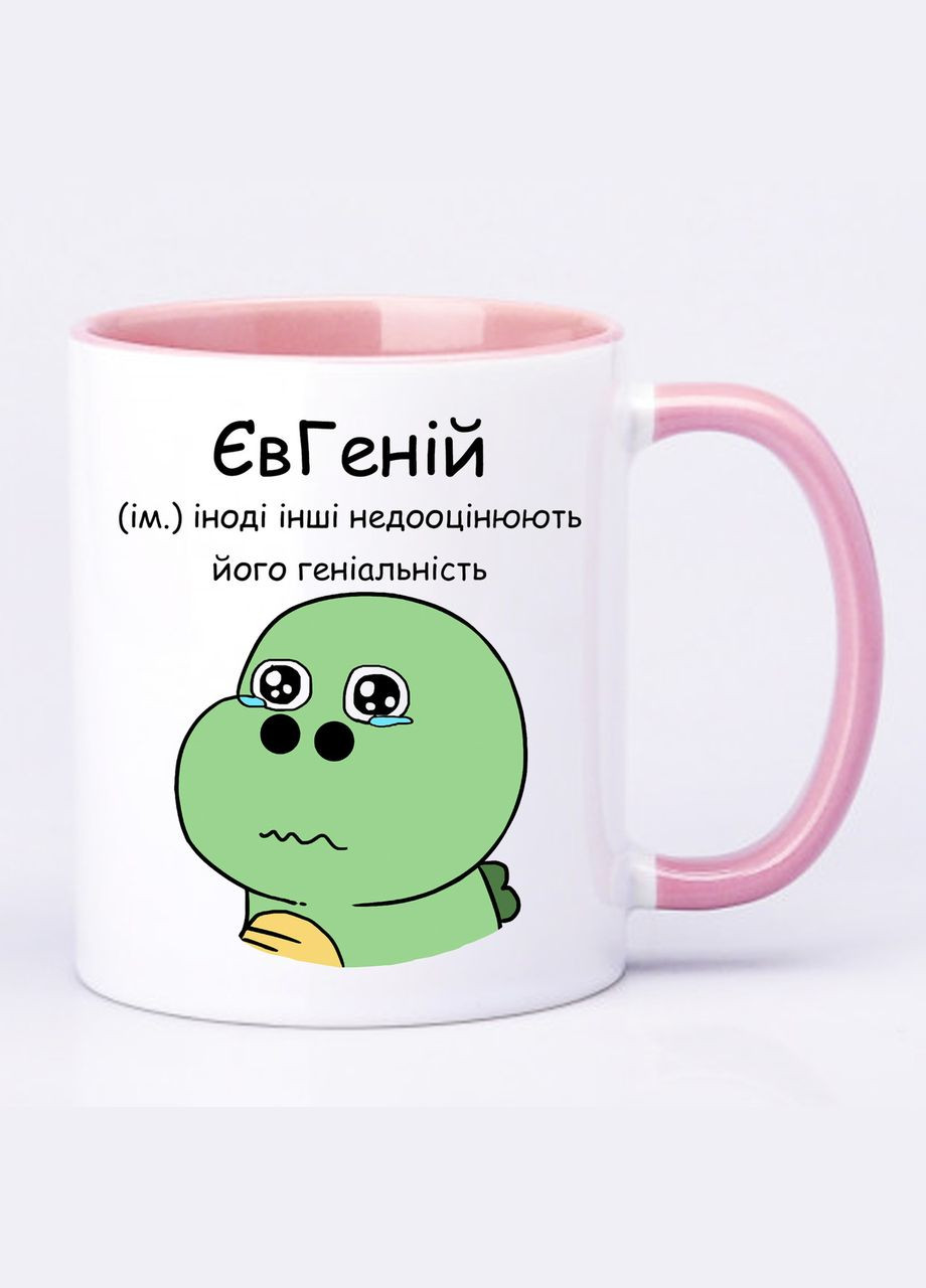 Чашка з друком "ЄвГеній" 330 мл (колір рожевий) (25524) No Brand (329892743)