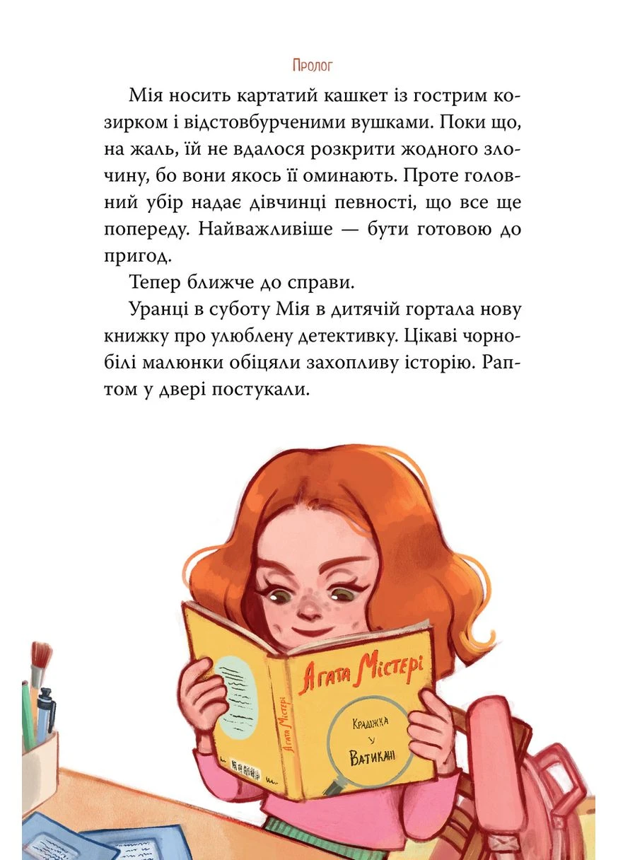 Мія і таємниця зниклих дерунів РМ (393732890)