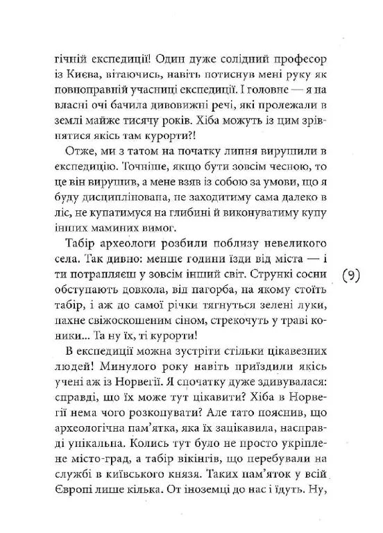 Громовий амулет Видавництво "Академія" (393733523)