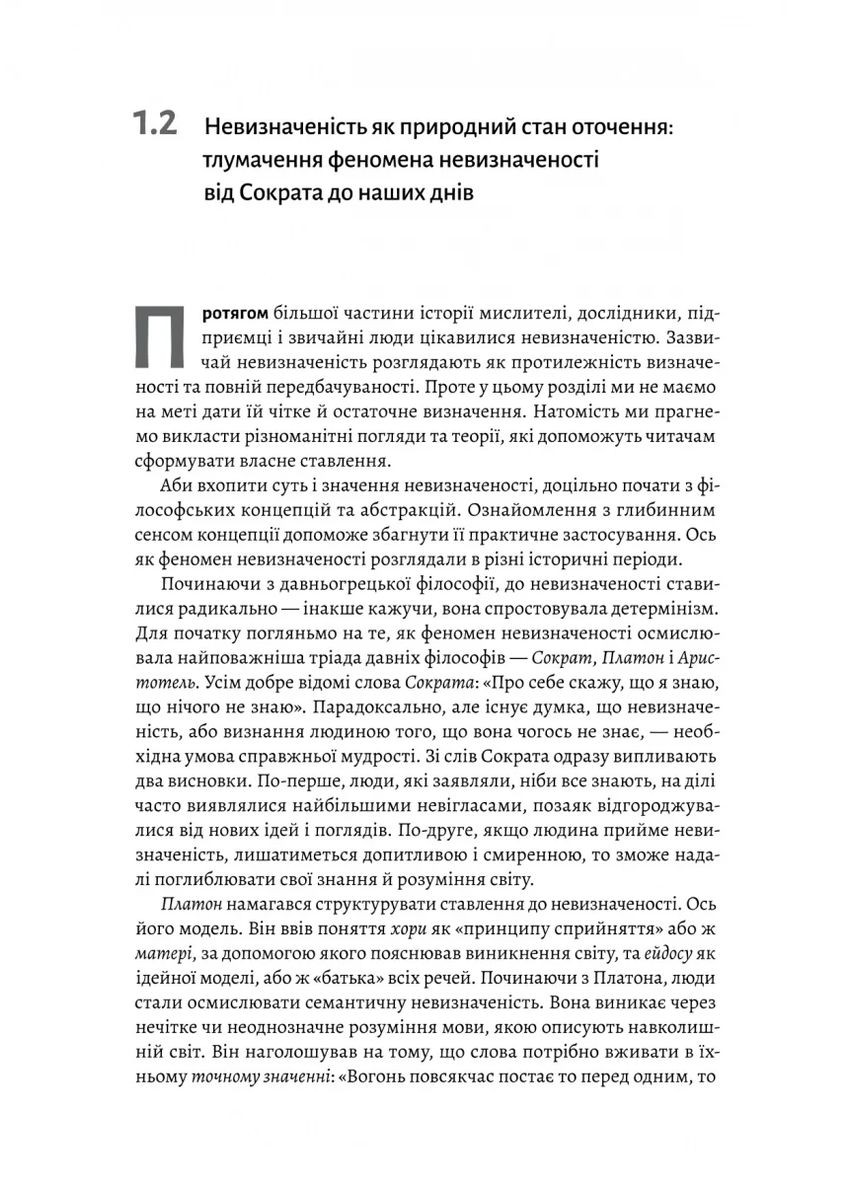 Менеджмент в умовах невизначеності. Business Intelligence для ТОПів Лабораторія (370069029)