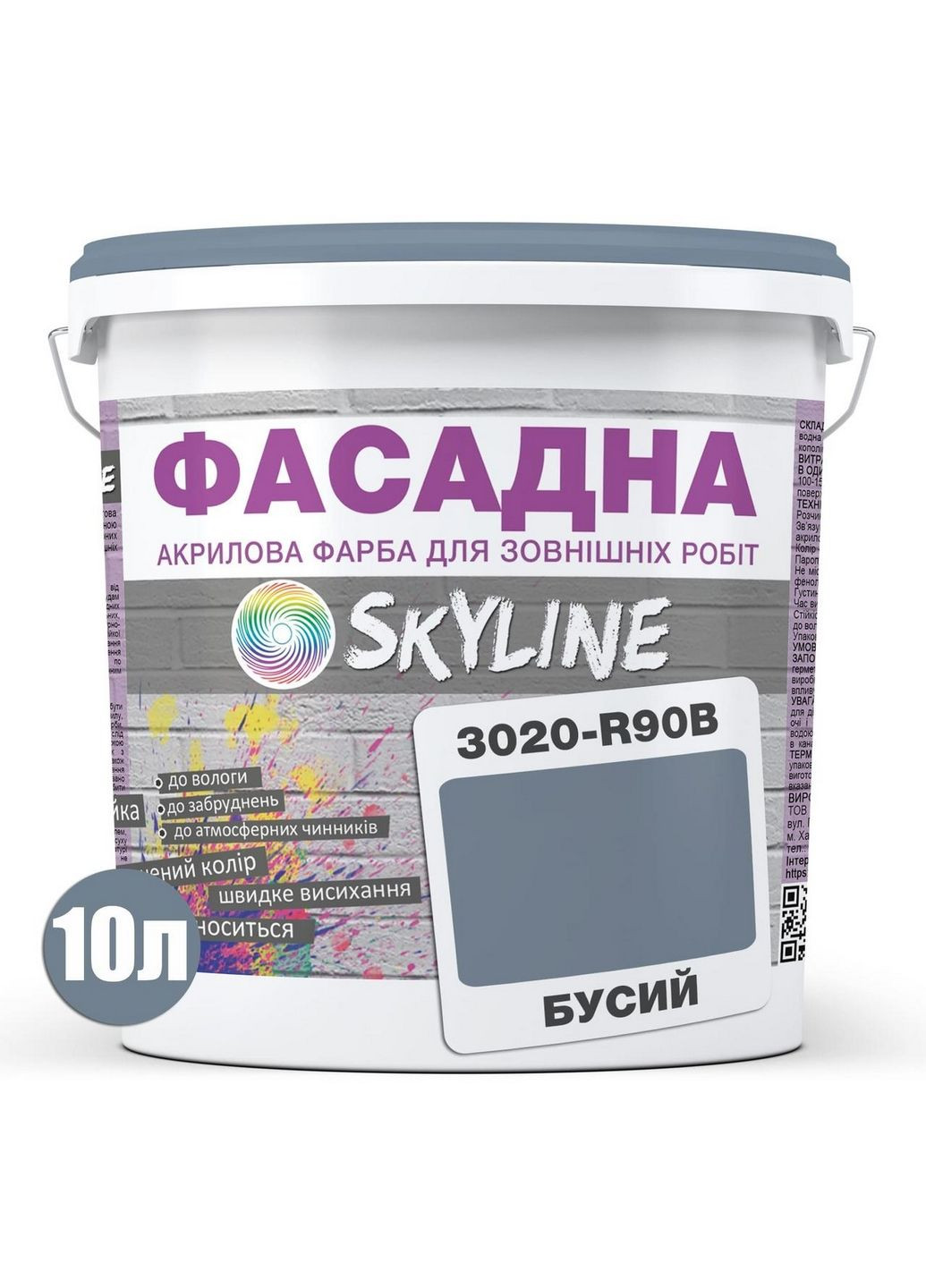 Фасадна фарба акрил-латексна 3020-R90B 10 л SkyLine (283326528)