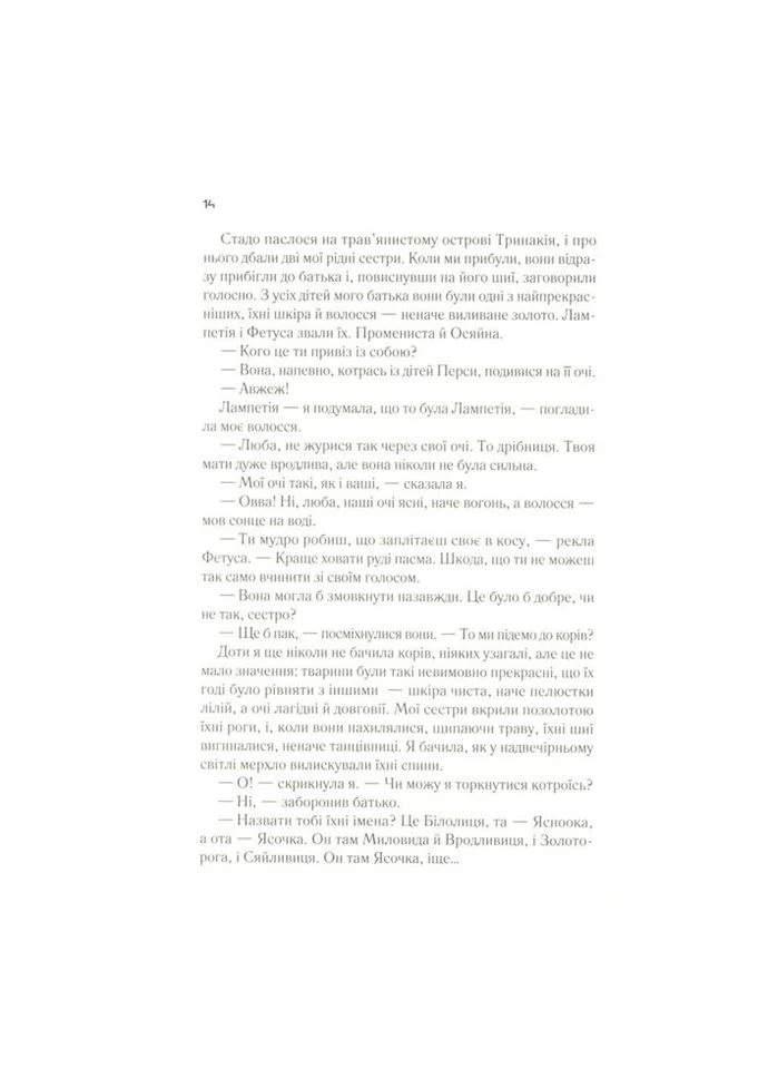 Книга Цирцея - Медлин Миллер (9789669820853) Vivat (312141037)