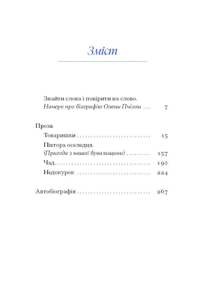 Елена Пчилка. Избранное Видавництво "Ще одну сторінку" (370127575)