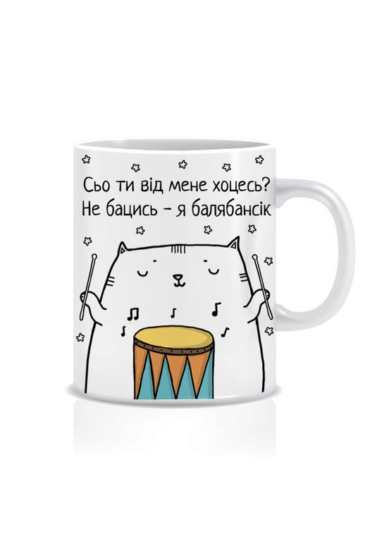 Чашка «Се ты от меня хочешь?», барабанщик Super Pupers (333835322)