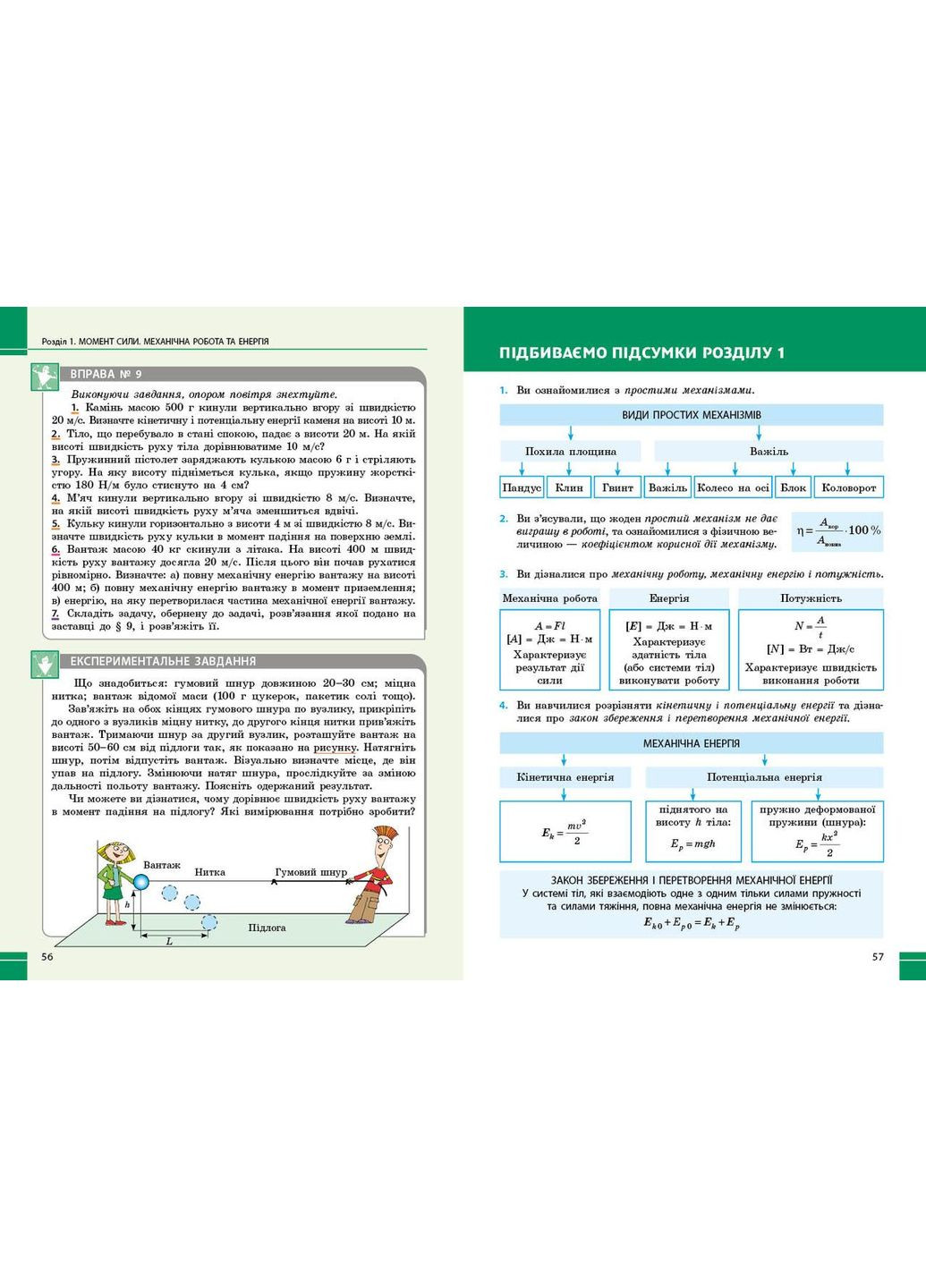 Физика. Учебник для 8 кл ЗЗСО (НУШ) _ КОМ РАНОК (367736449)