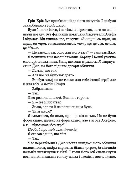 Зелений струмок. Книга 2: Пісня ворона No Brand (385262765)