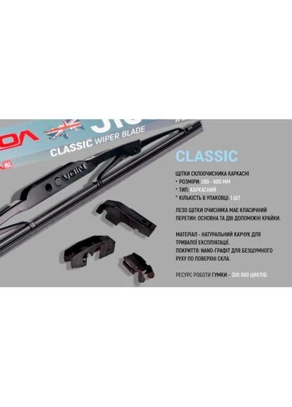 Щітки склоочисника 605-16 каркасні -16" 400 мм (TP405-SW-16") CLASSIC VOIN (319044739)