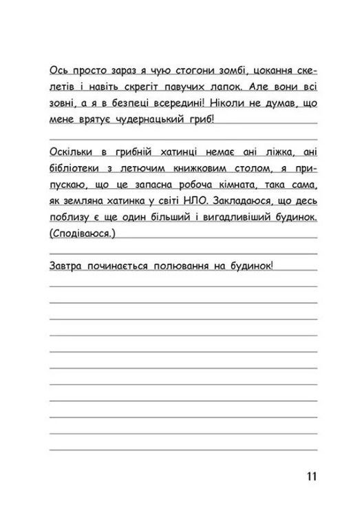 Вімпі Стів. Відьомський Майнкрафт! Книга 7 РАНОК (370062921)