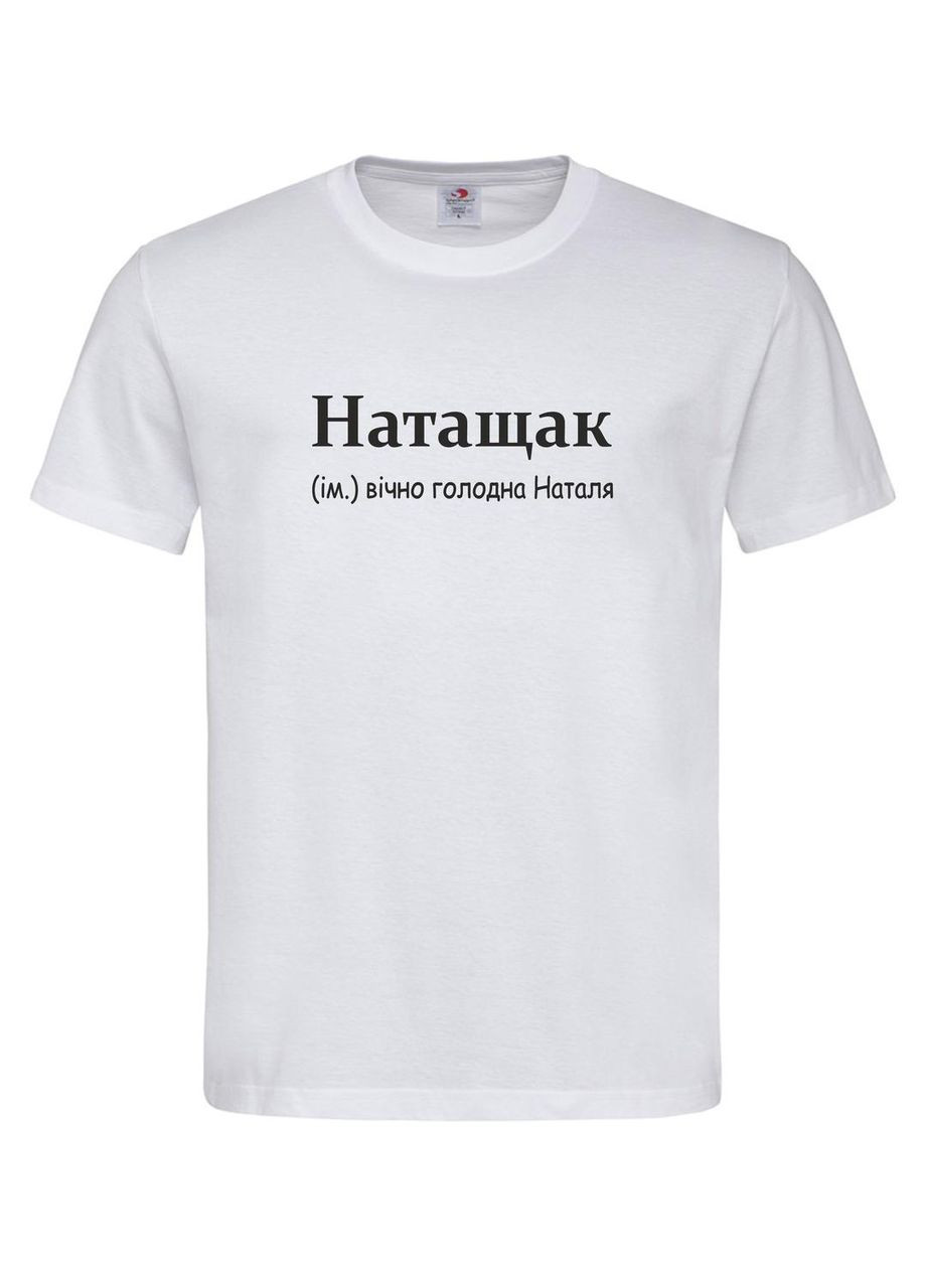 Футболка жіноча “Натащак — вічно голодна Наталя”, S Stedman (368770137)