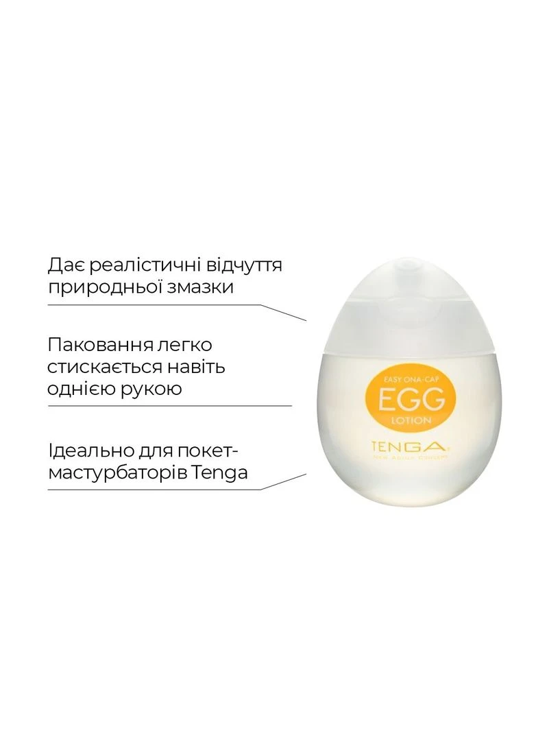 Лубрикант на водній основі Egg Lotion (65 мл) універсальний Tenga (383526309)