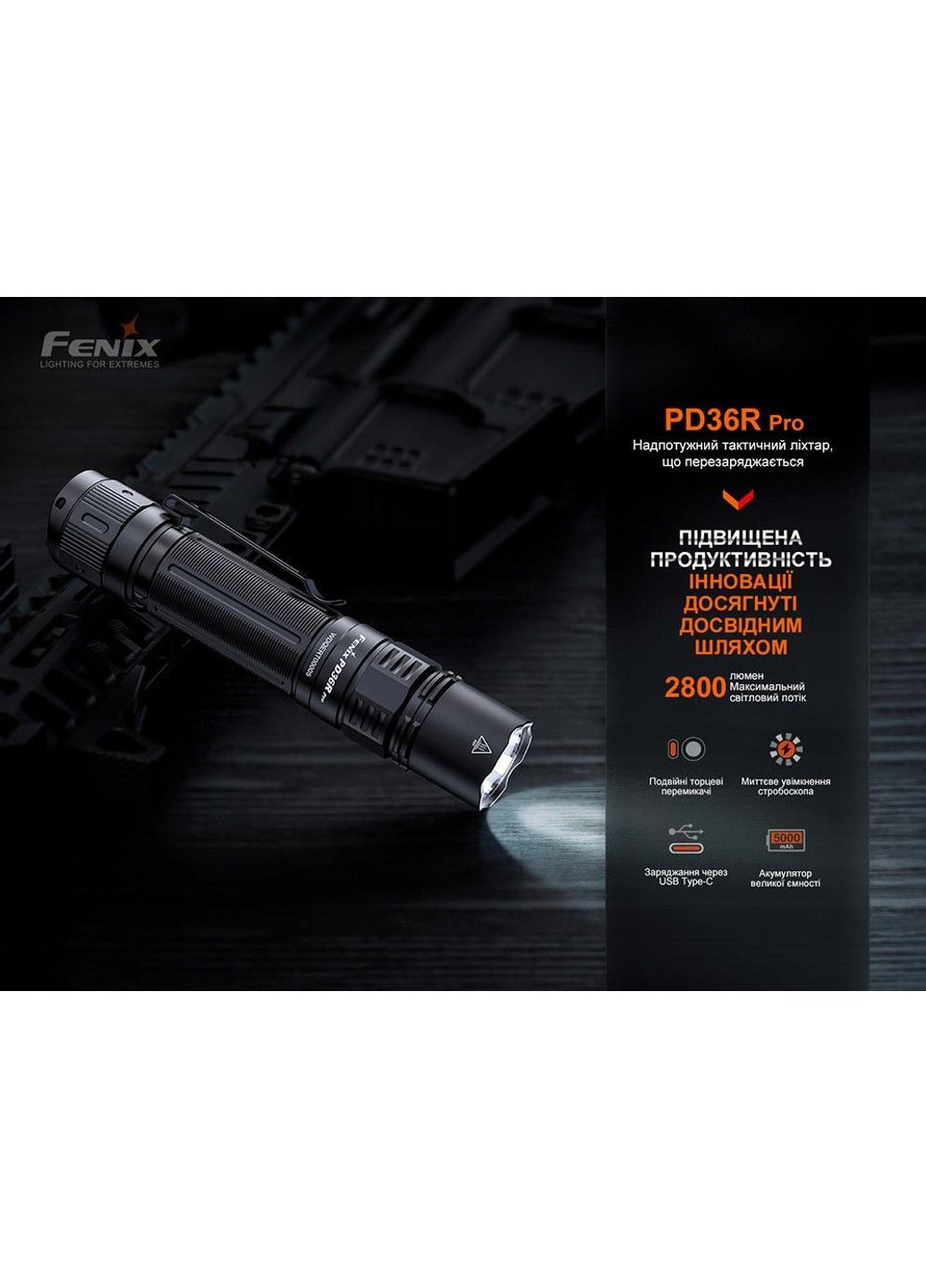 Ручной тактический фонарик PD36R Pro 2800лм type-C Fenix (334012997)