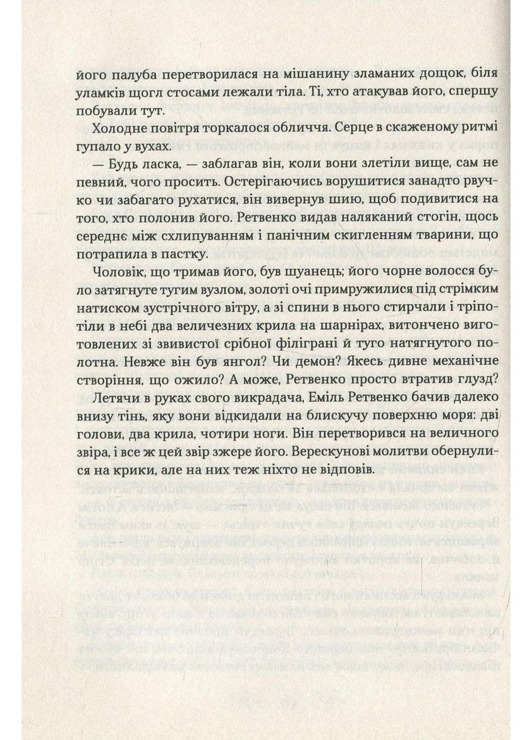 Королівство шахраїв Лі Бардуго (українською мовою) Виват (322121612)