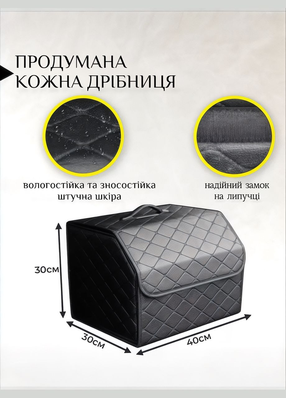 Органайзер автомобільний в багажник авто сумка для автомобіля саквояж в машину великий ящик для багажника 40х30х30см Supretto (331739721)