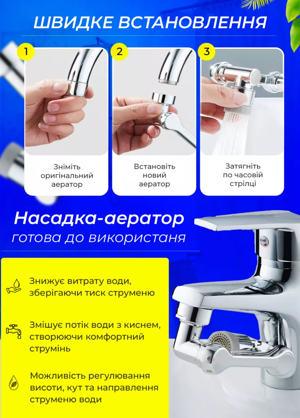 Насадка на смесительный кран удлинитель поворотный аэратор водосберегающий для кухни и ванны 2 режима работы из металла Tik-Tak (362297939)