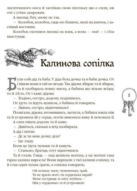 Украинские народные сказки Серия Лучшие сказки Художественная литература Детские книги вид тв/обкл на украинском языке РАНОК (312507773)